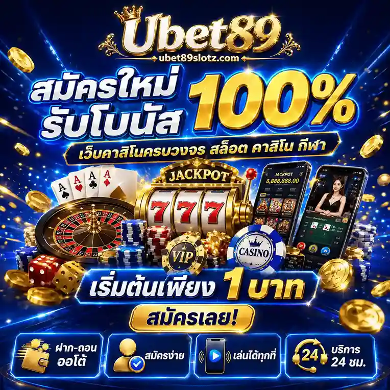 Ubet89 สล็อต