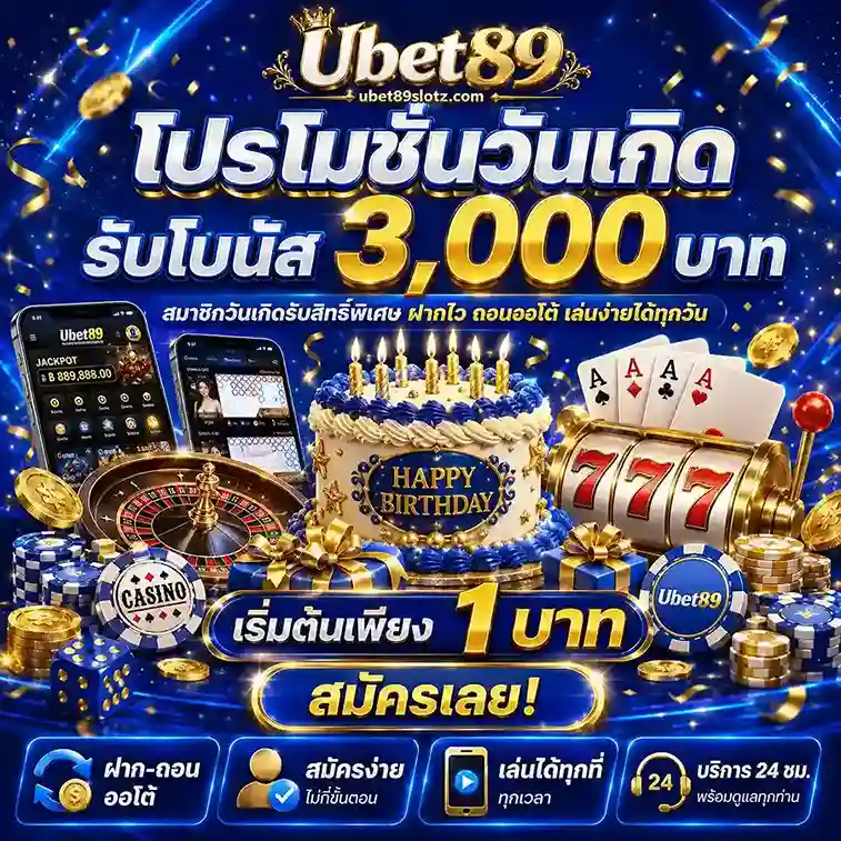 Ubet89 ทางเข้าเล่น