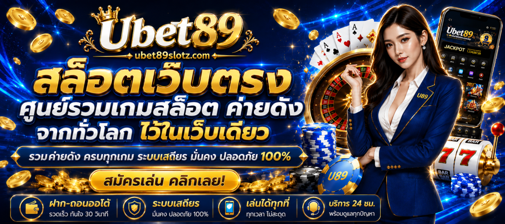 Ubet89 สล็อต